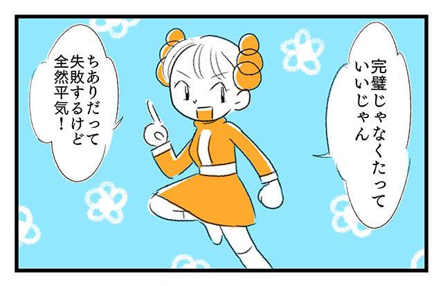 EPISODE 2.「チアリとパッチ」③／町あかり漫画連載 Cheerly！