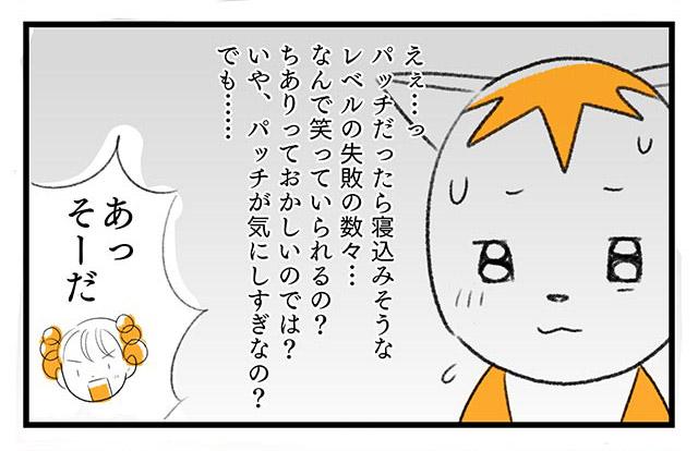 EPISODE 2.「チアリとパッチ」④／町あかり漫画連載 Cheerly！