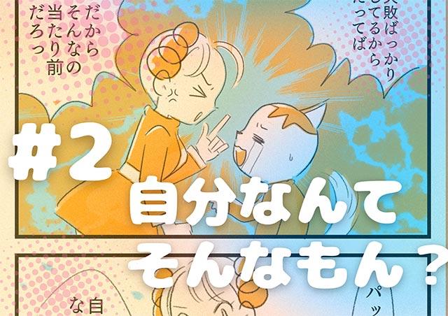 EPISODE 2.「チアリとパッチ」／町あかり漫画連載 Cheerly！
