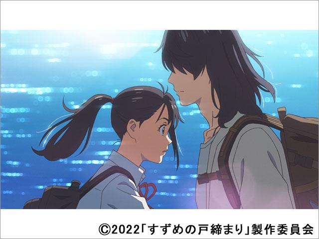 新海誠監督最新作「すずめの戸締まり」地上波ノーカット初放送が決定！ 特別映像も公開