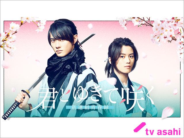 前田拳太郎＆奥智哉が「君とゆきて咲く」でW主演。「仮面ライダーリバイス」以来の再共演で新選組隊士を熱演