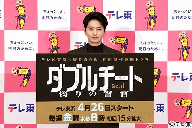 「ダブルチート」主演・向井理がテレ東編成説明会に参加。エンターテインメント性とリアルの融合をアピール