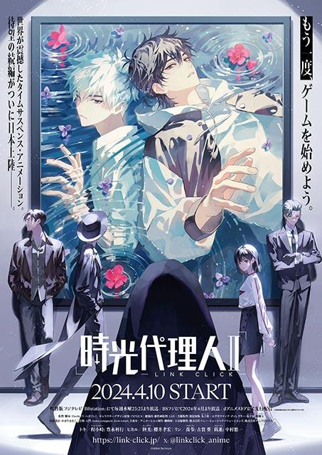 フジテレビの2024年アニメのラインアップが発表。野沢雅子は“かめはめ波”を披露