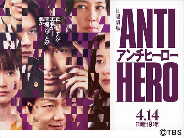 長谷川博己主演「アンチヒーロー」ポスタービジュアルが完成。初回放送は4月14日に決定