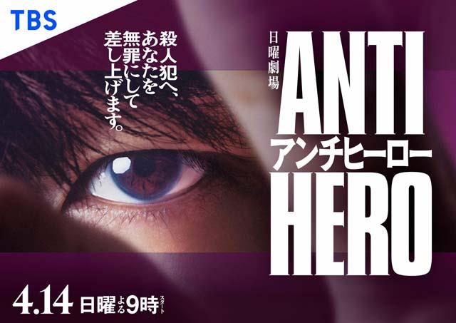 長谷川博己主演「アンチヒーロー」ポスタービジュアルが完成。初回放送は4月14日に決定