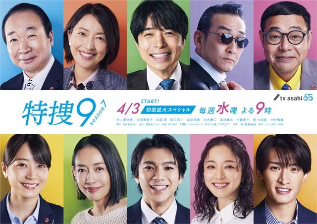 20th Centuryの新曲「旅立ちの鐘」が井ノ原快彦主演「特捜9 season7」の主題歌に決定。ポスタービジュアルも解禁