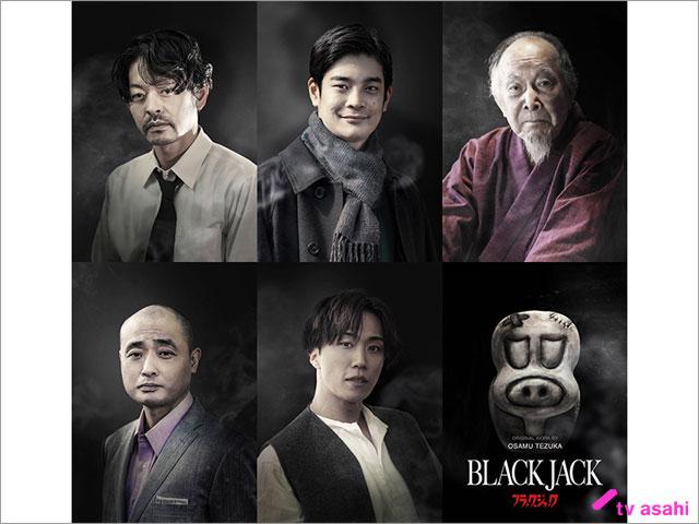 「ブラック・ジャック」に井之脇海、早乙女太一、宇野祥平、山中崇、橋爪功が出演。“ヒョウタンツギ”も登場!?