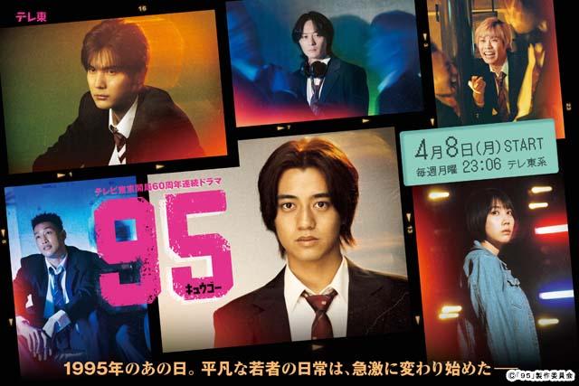 King ＆ Princeの新曲「moooove!!」が髙橋海人主演「９５」主題歌に決定。「より物語を疾走させる曲」