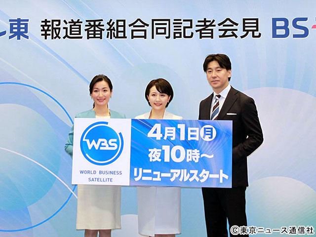 「WBS」「モーサテ」「日経ニュース プラス9」が4月にリニューアル。相内優香「前向きになれる経済ニュースを目指す」