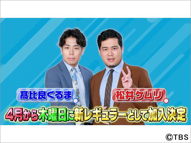 令和ロマンが「ラヴィット！」木曜レギュラーに新加入。「柱になる！」「日本の朝を支えます！」