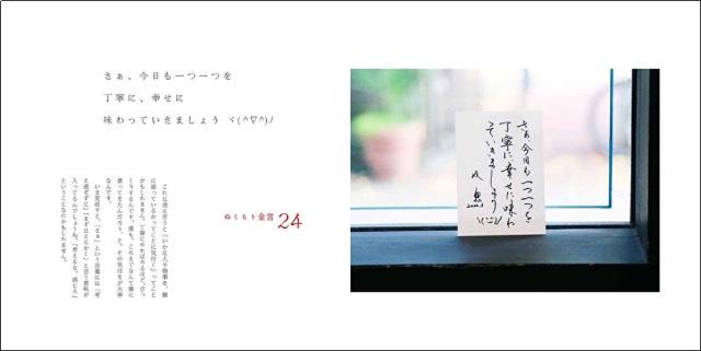 書道家・武田双雲がしたためた人生を幸せに生きるための“ぬくもり金言”が1冊に