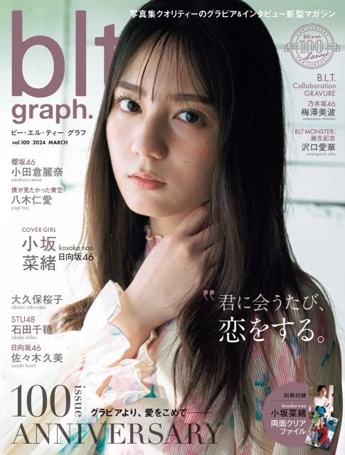 100回目の出会いは日向坂46・小坂菜緒と――。「blt graph.vol.100」の表紙が解禁