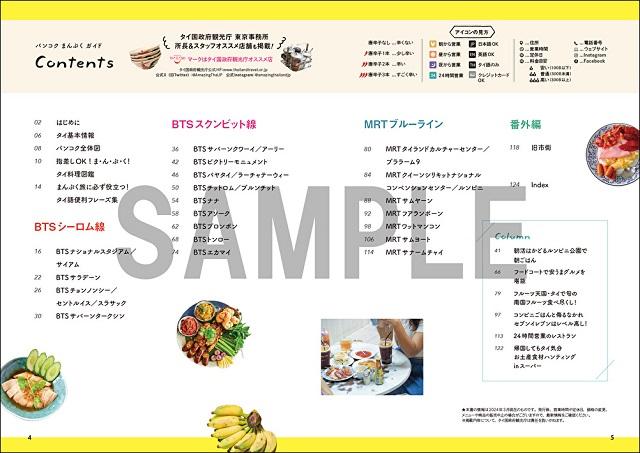 タイ・バンコクの名店200店舗＋αを紹介したグルメガイドが発売