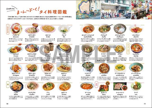 タイ・バンコクの名店200店舗＋αを紹介したグルメガイドが発売