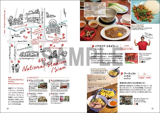 タイ・バンコクの名店200店舗＋αを紹介したグルメガイドが発売