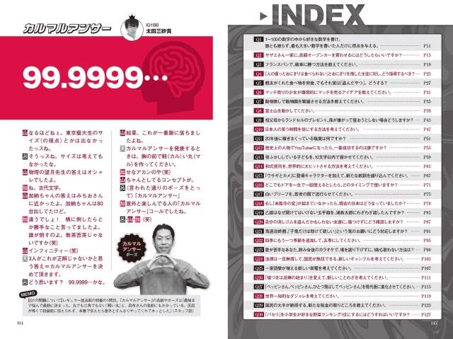 一緒に考えれば頭が柔らかに!?「正解の無いクイズ」番組公式本が発売