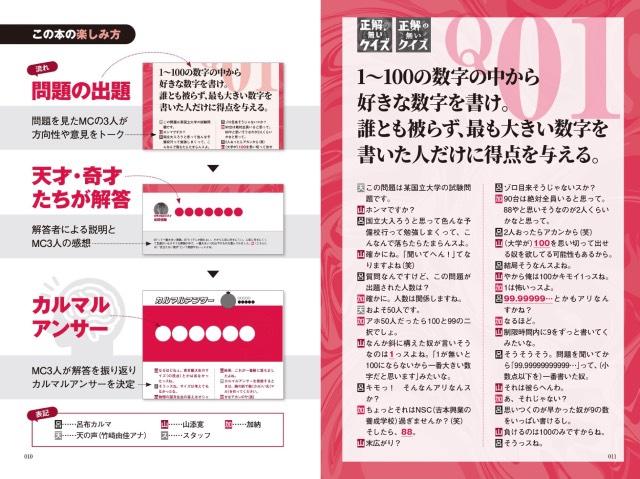 一緒に考えれば頭が柔らかに!?「正解の無いクイズ」番組公式本が発売