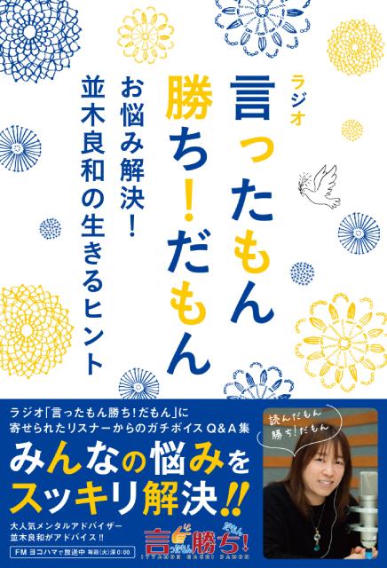 メンタルアドバイザー・並木良和にインタビュー！【後編】人間関係の悩みを解決する方法は？