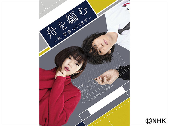 【2025年夏ドラマガイド】ドラマ10「舟を編む ～私、辞書つくります～」