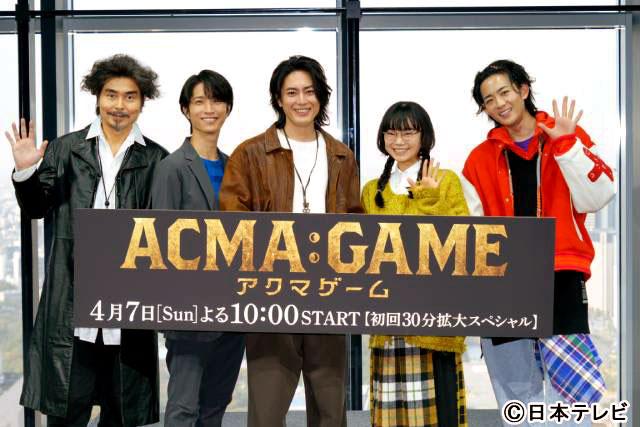 ACMA:GAME アクマゲーム／会見