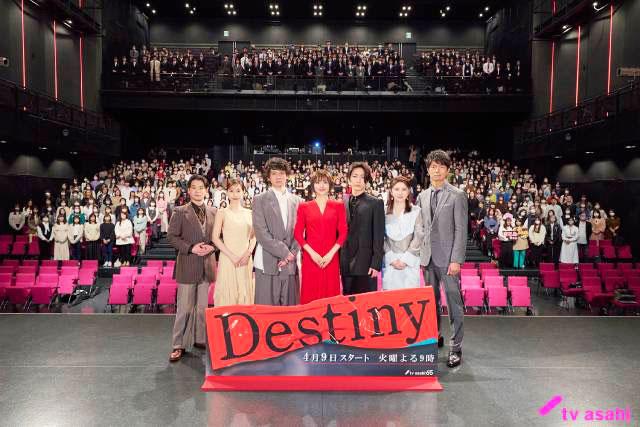 Destiny／会見