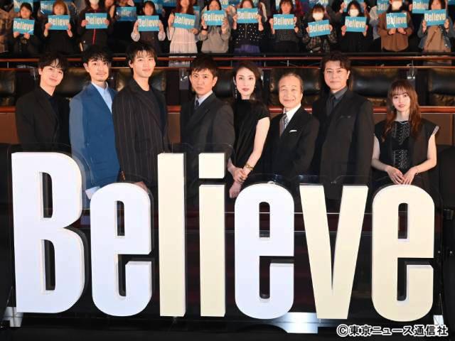 Believe－君にかける橋－／会見