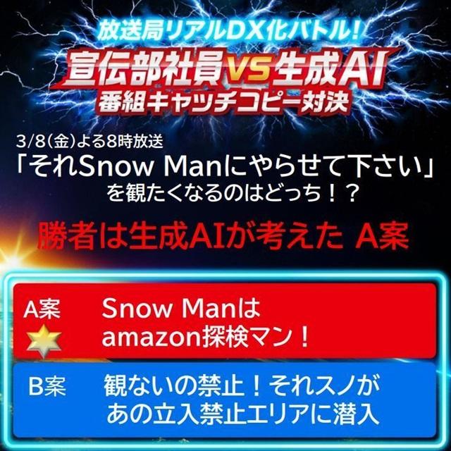 「人間vs生成AI 番組キャッチコピー対決」勝つのはどっち⁉ 衝撃のキャッチコピー誕生秘話