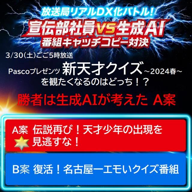 「人間vs生成AI 番組キャッチコピー対決」勝つのはどっち⁉ 衝撃のキャッチコピー誕生秘話