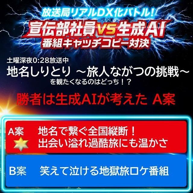 「人間vs生成AI 番組キャッチコピー対決」勝つのはどっち⁉ 衝撃のキャッチコピー誕生秘話