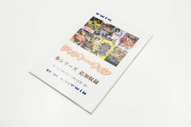 武田鉄矢「6か月連続ジャッキー・チェン祭り！」【インタビュー】――「彼に“武田さん”と呼ばれた時はうれしかった」