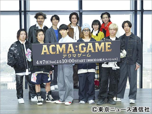 「ACMA：GAME アクマゲーム」間宮祥太朗＆SixTONES・田中樹“まみじゅり”コンビの仲良しぶりに、古川琴音「最近は目だけで会話しています」