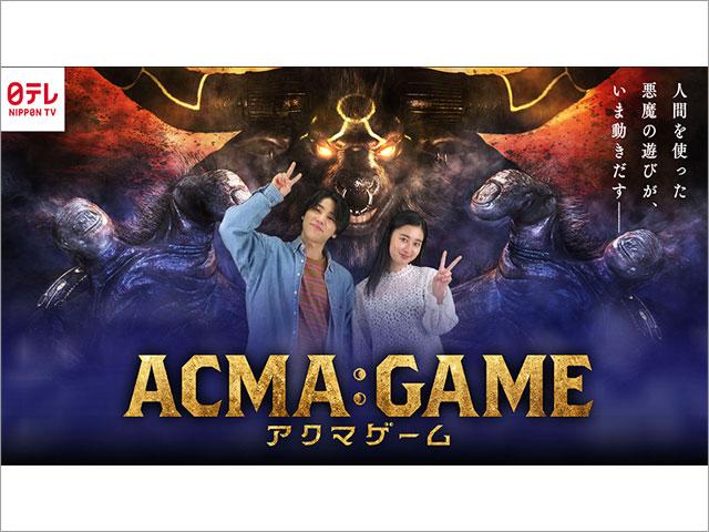 「ACMA：GAME アクマゲーム」間宮祥太朗＆SixTONES・田中樹“まみじゅり”コンビの仲良しぶりに、古川琴音「最近は目だけで会話しています」