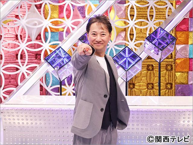 中居正広、「スマスマ」以来初のカンテレの番組に出演。「散々内容の相談をするわりに、タイトルについてはしてこなかった（笑）」