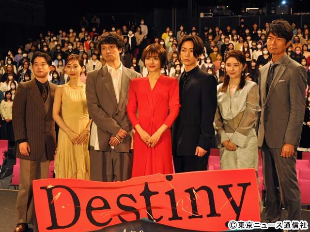 「Destiny」石原さとみ＆亀梨和也らの登場に観客が歓喜！ 意外だった共演者のエピソードを披露