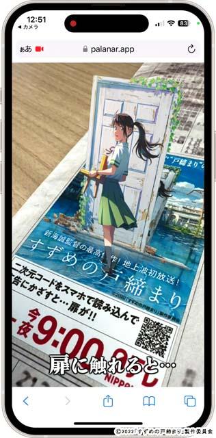 原菜乃華＆松村北斗からメッセージ！ 新海誠監督「すずめの戸締まり」本編ノーカットで地上波初放送