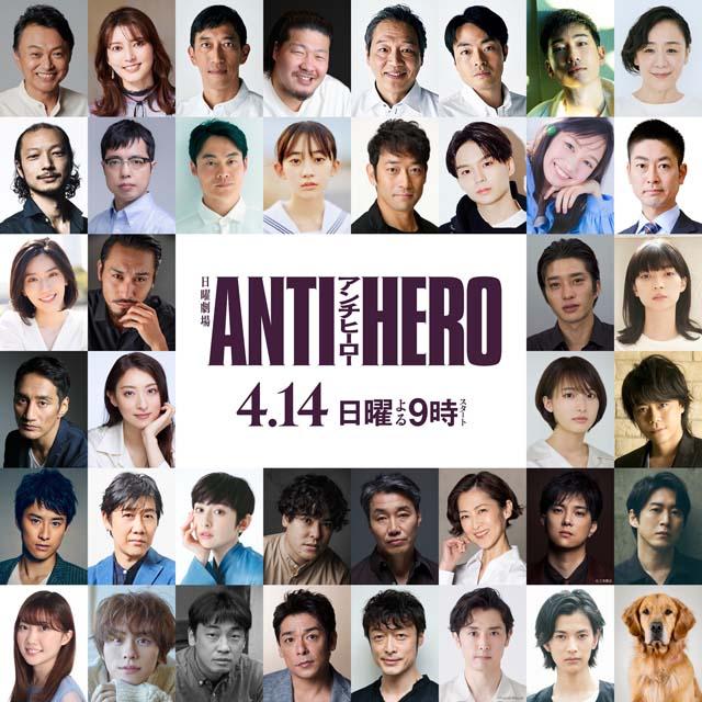 岩田剛典が「アンチヒーロー」に出演決定。豪華キャスト40人が一挙解禁