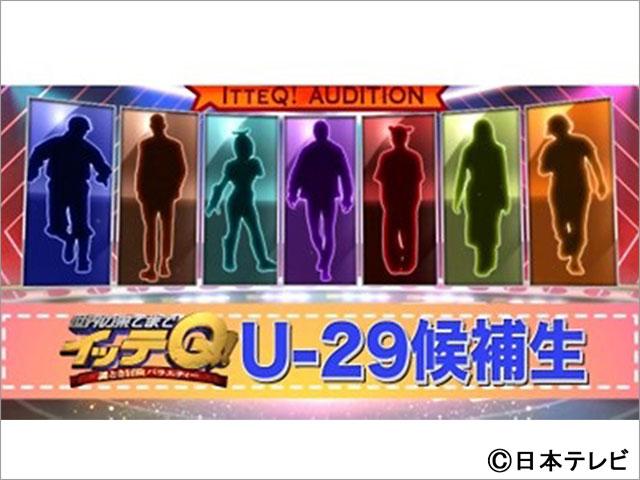 「イッテQ！」新メンバー候補7人がMC・内村光良と初対面。「全員楽しみ」