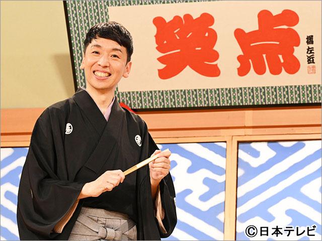 立川晴の輔が「笑点」新メンバーに！ 卒業した林家木久扇の紹介で登場