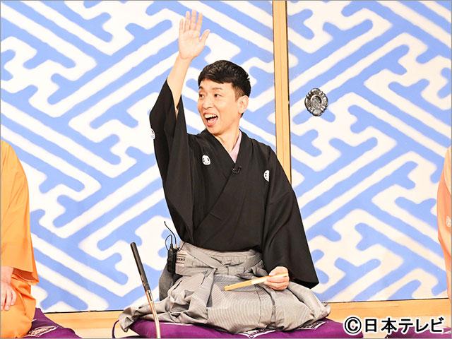 立川晴の輔が「笑点」新メンバーに！ 卒業した林家木久扇の紹介で登場