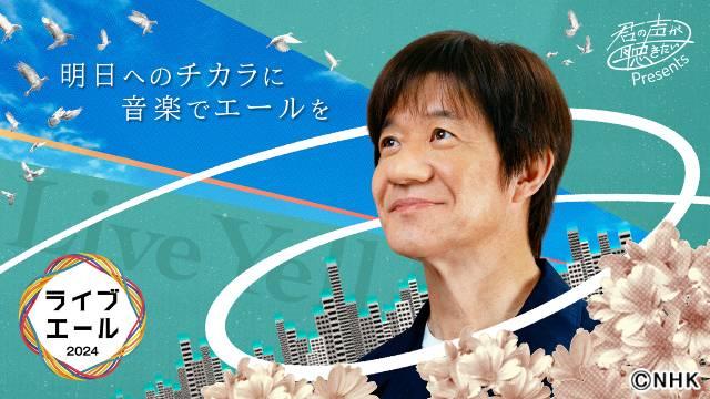 「君の声が聴きたい」プロジェクトメンバー発表！ 3年連続の内村光良をはじめ、中村倫也、濱家隆一、生田絵梨花らが出演