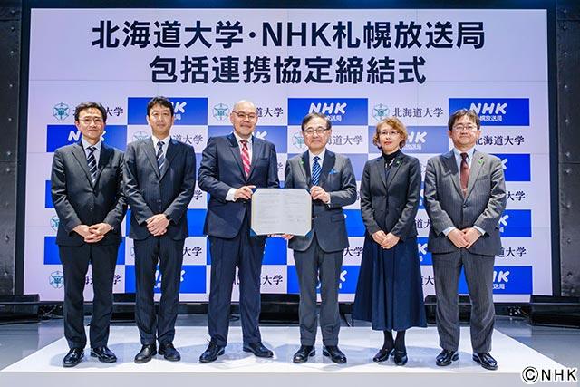 北海道大学・NHK札幌放送局国立 包括連携協定締結式