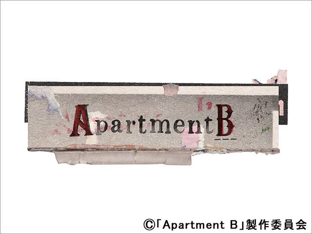 SKY-HIと日テレが放つ音楽番組「Apartment B」がスタート！ 初回にはBE:FIRSTが登場