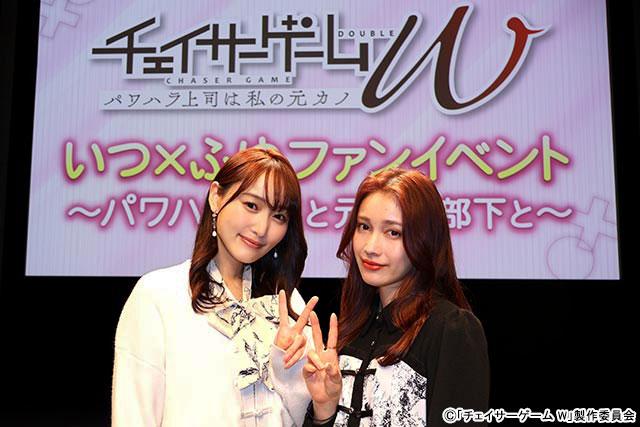 菅井友香×中村ゆりかが「チェイサーゲームW」のファンイベントに降臨！ 2人の甘々な姿にファンはメロメロ