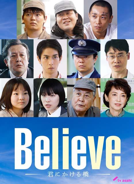 木村拓哉主演「Believe－君にかける橋－」で濱田龍臣、一ノ瀬ワタル、S**t kingz・持田将史が受刑者を熱演