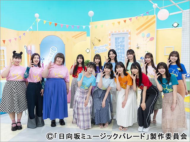 日向坂46・四期生がカラオケで大盛り上がり！ 冠番組「日向坂ミュージックパレード」がスタート。MCは3時のヒロイン