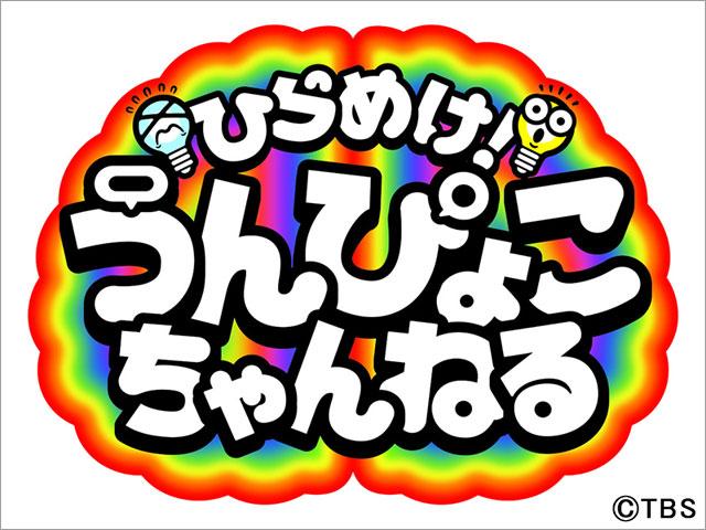 WEST.が“小学生を笑わせる”投稿型バラエティーがスタート！「『うんぴょこ！』。はやったらいいなあ（笑）」