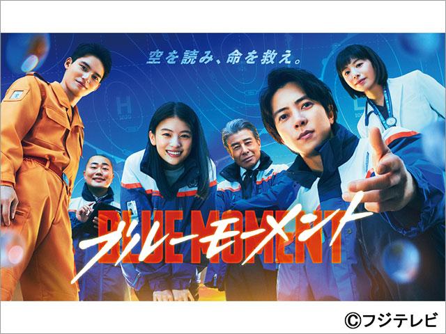 山下智久主演「ブルーモーメント」に田中圭がサプライズ登場！ 次週エピソードはFODで先行配信