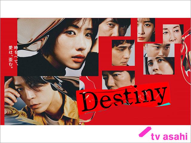 石原さとみ×亀梨和也「Destiny」の考察が白熱！ 赤ペン瀧川による第1～3話の超高速おさらい動画が公開