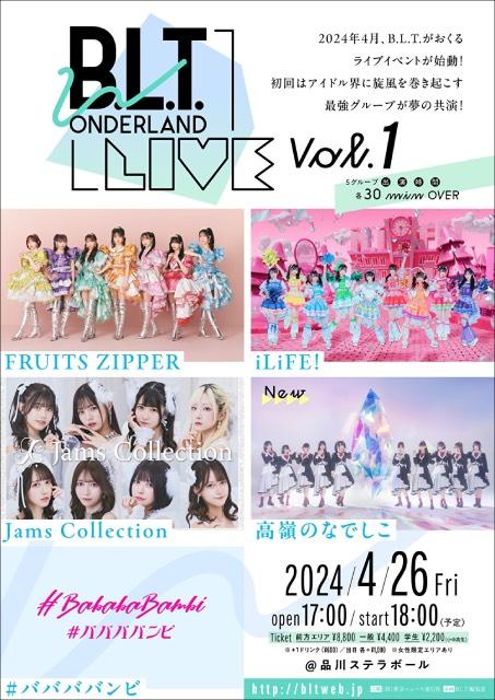 「B.L.T. WONDERLAND LIVE」に高嶺のなでしこの出演が決定