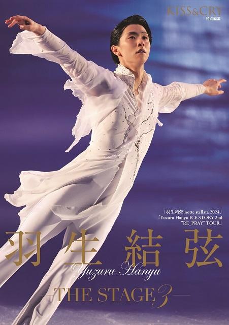 羽生結弦の初ツアー「Yuzuru Hanyu ICE STORY 2nd “RE_PRAY”TOUR」と「羽生結弦 notte stellata 2024」を特集